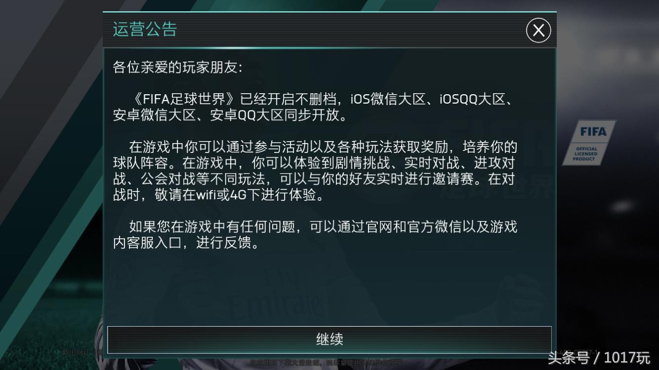 fifa世界杯足球游戏玩家推荐,fifa足球游戏阵容展示