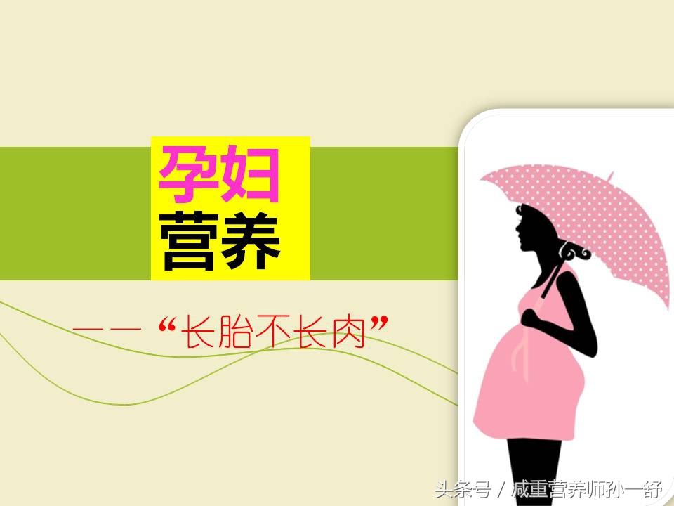 如何长胎不长肉的菜谱,孕30周体重增加7斤算长胎不长肉吗