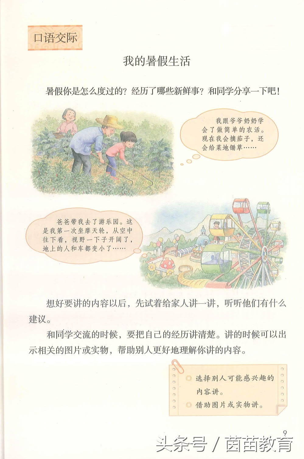 部编新人教版三年级下册语文书,部编版新人教版三年级语文