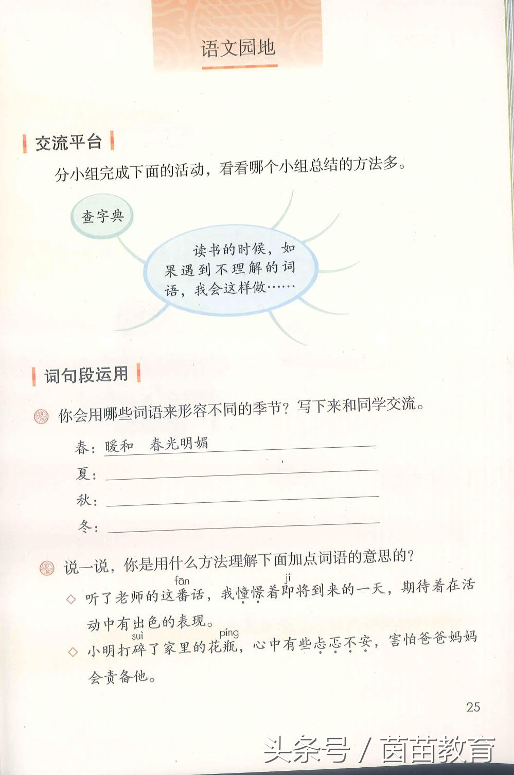 部编新人教版三年级下册语文书,部编版新人教版三年级语文