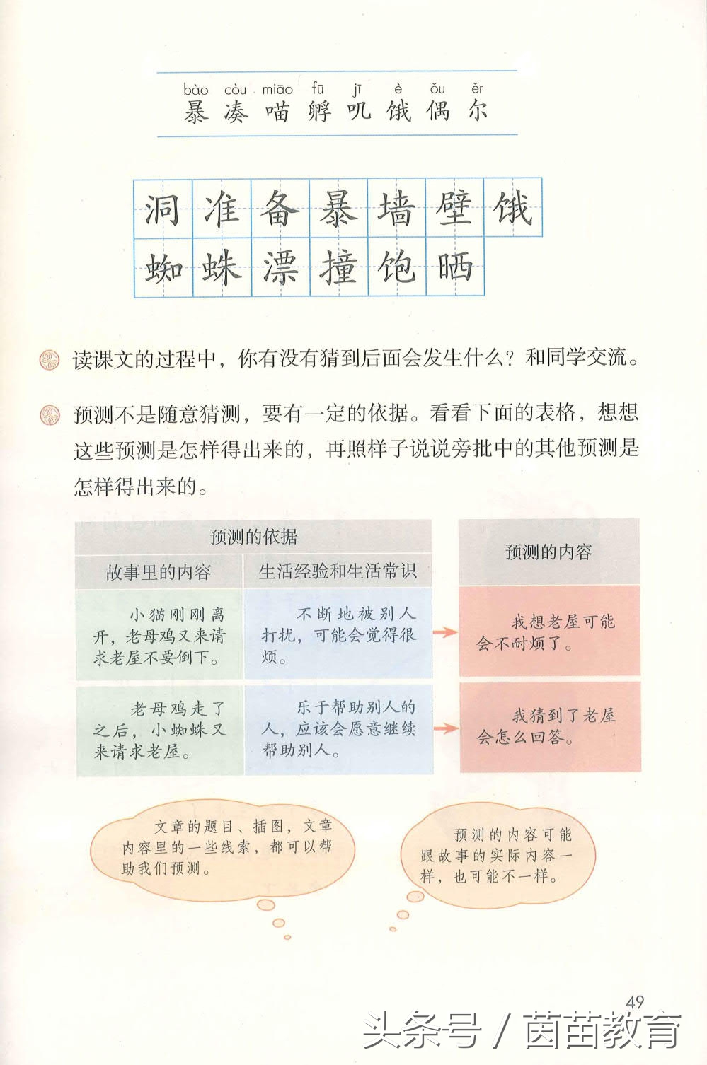部编新人教版三年级下册语文书,部编版新人教版三年级语文