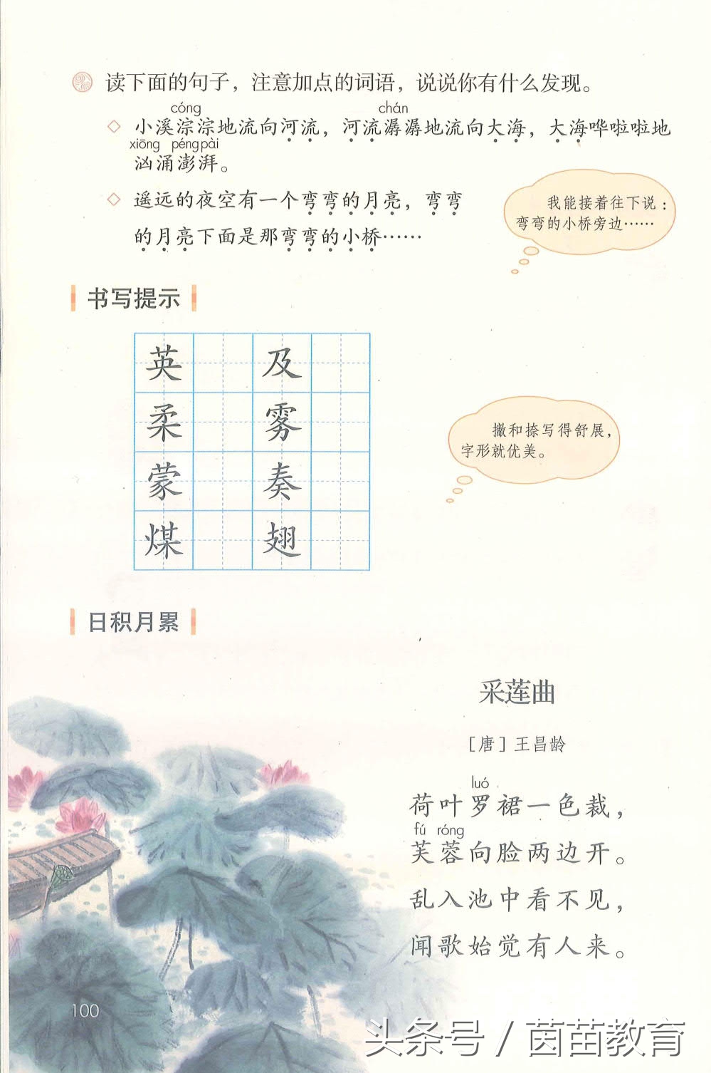 部编新人教版三年级下册语文书,部编版新人教版三年级语文