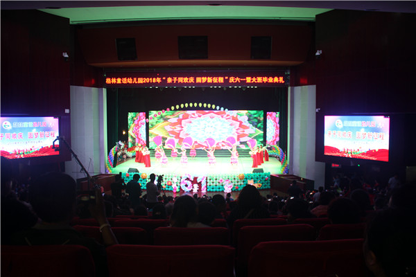 格林童话幼儿园第四届毕业典礼,格林童话幼儿园揭阳毕业典礼