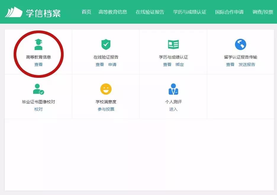 更改了名字怎样查询学信网学籍,自己怎么在学信网上查学历