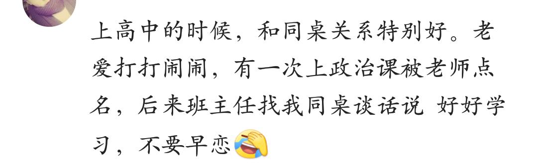 上学时和异性同学发生的事,你在学校跟同桌发生过什么