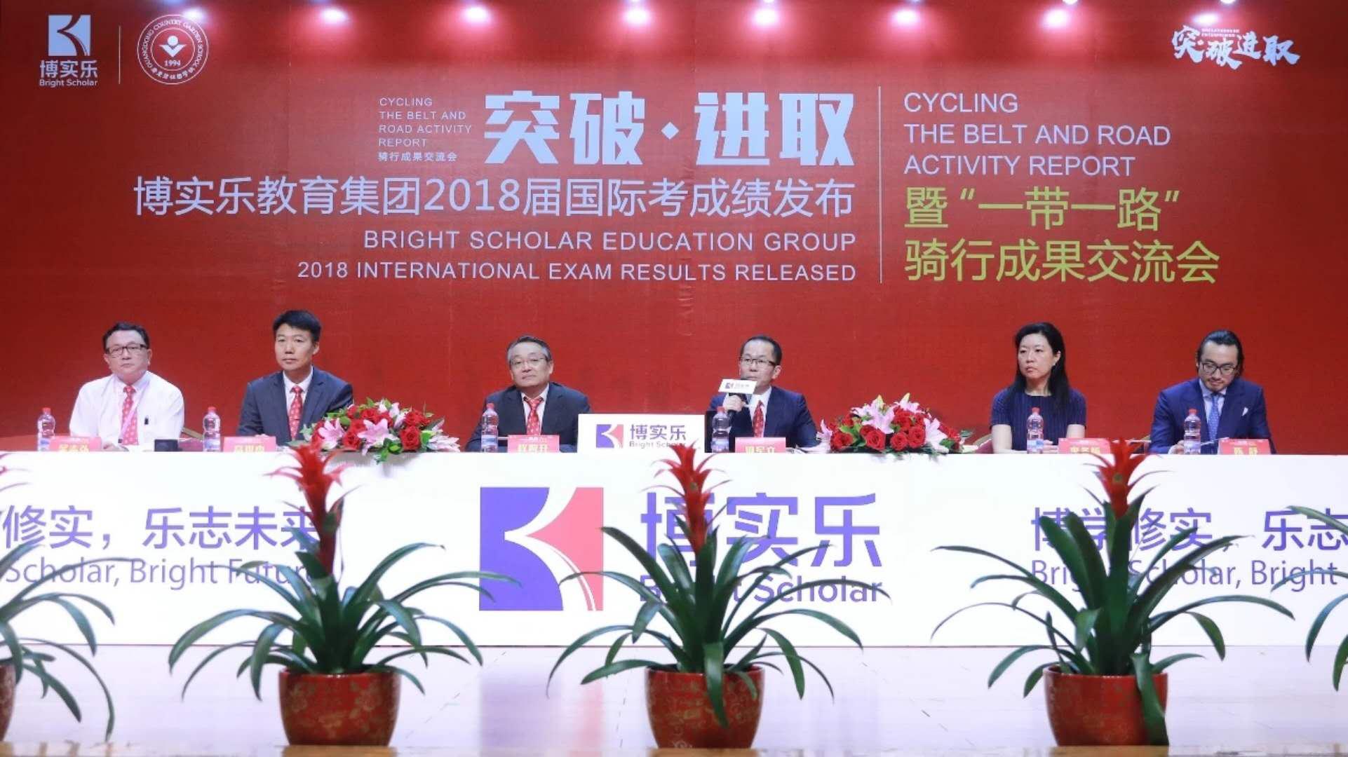 博实乐公布2018国际考成绩,90%学生考上世界前50名校