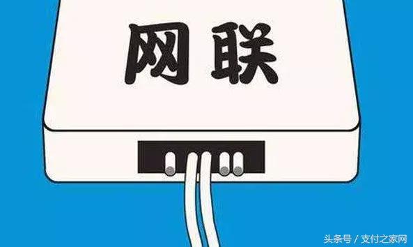 如何解读网联,网联始末一文解读