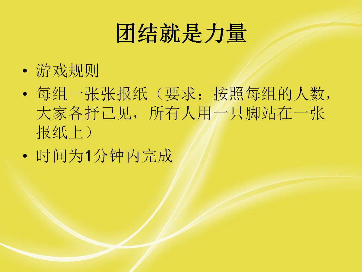 企业团队凝聚力培训ppt,企业团队精神培训ppt