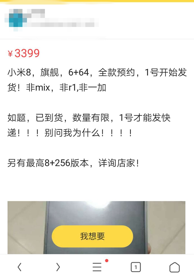 黄牛开辟小米8“帮抢”业务，只赚100元佣金！米粉：白求恩！