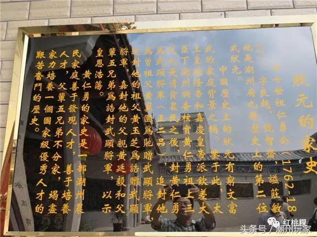 乐游潮州|孚中寨中有座状元府