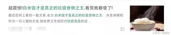 垃圾食品之王白米饭,白米饭是公认的垃圾食品