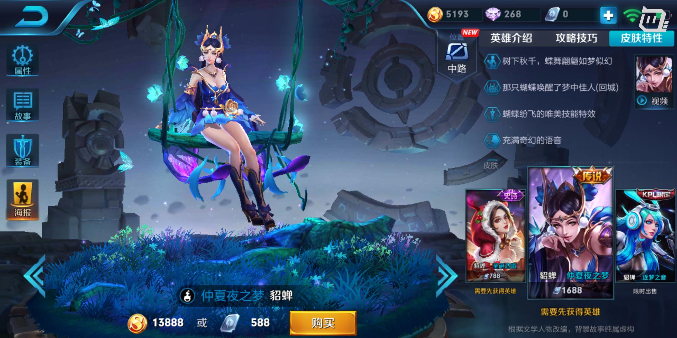 假如天美送你1688点券,这5款传说皮肤一定要买一个,你会选哪个?