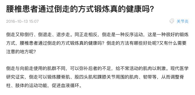 倒走治疗腰椎间盘突出,腰间盘突出有没有倒走治愈的