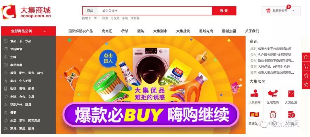 开扒:43.4亿收购远成物流,供销大集要干吗?