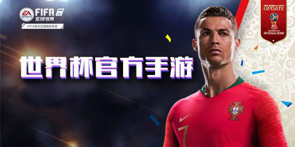 fifa足球世界手游世界杯,fifa足球世界授权登录