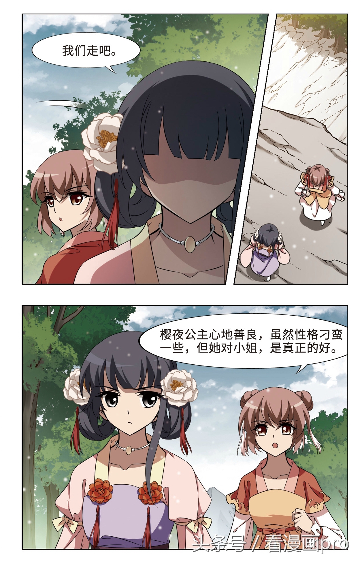 凤逆天下凰北月全文,凤逆天下凰北月漫画全集免费阅读