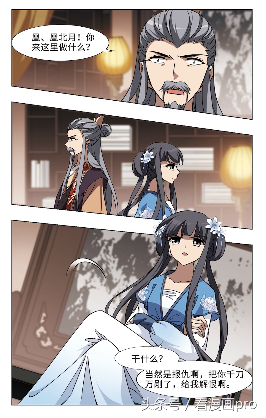 凤逆天下凰北月全文,凤逆天下凰北月漫画全集免费阅读