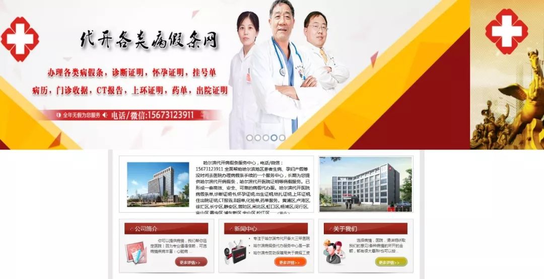 百度搜出“哈尔滨病假条网”造假病历