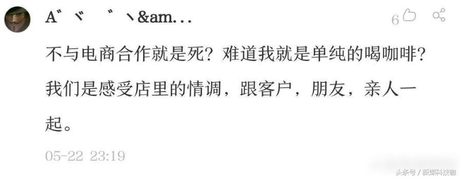为什么星巴克坚持不和外卖平台合作？网友表示：会拉低档次！