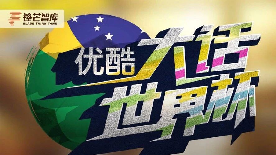 优酷体育世界杯直播,世界杯直播优酷腾讯