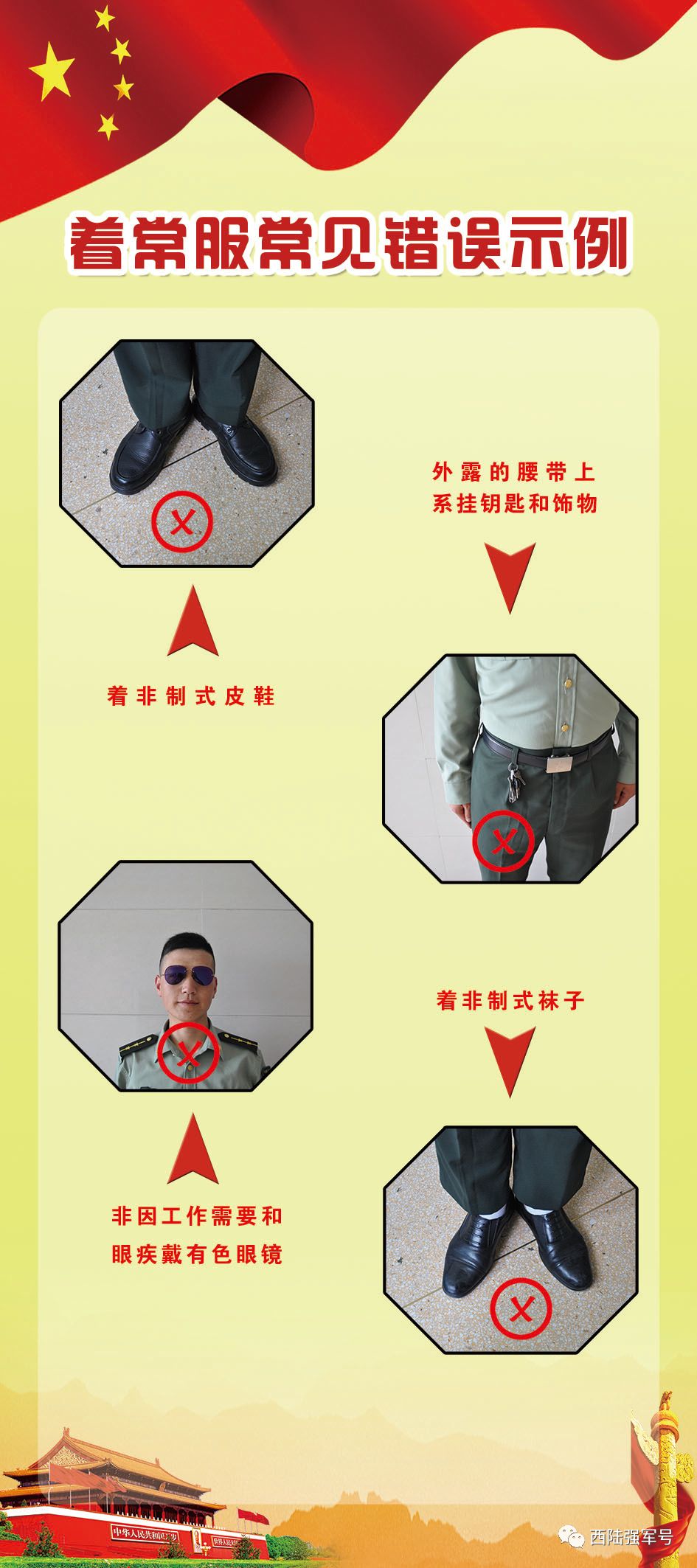 军装礼仪服怎么穿,常服军装怎么穿