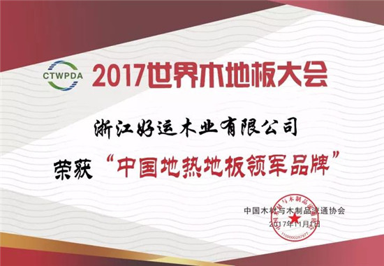好运地板栎木,好运地板2009型号