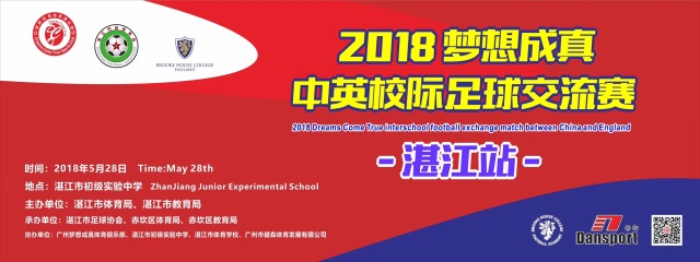 足梦视界｜中英足球文化交流，首站湛江轰动全城