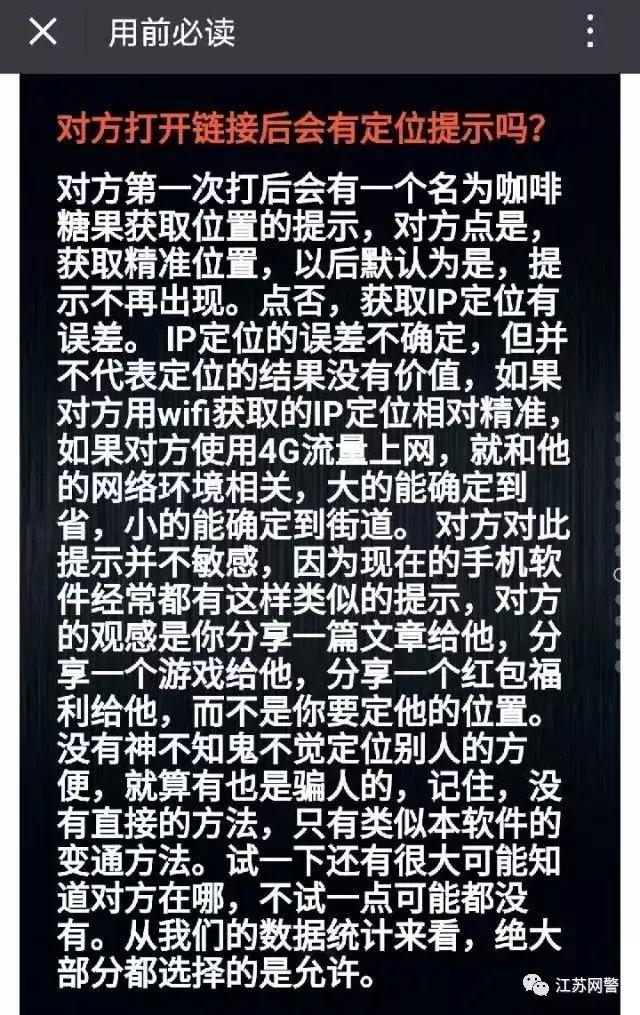 江苏人注意！这些链接一旦点开，你可能被定位追踪，误差仅五米……
