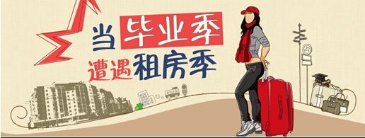 2018毕业租房攻略,送给毕业生的七大租房建议