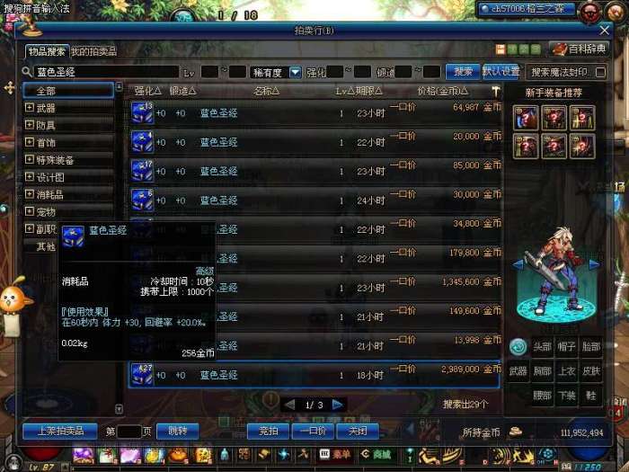 韩服dnf手游史诗上衣,剑圣105级史诗自选上衣