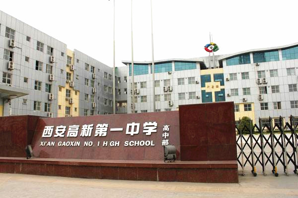 高新一中有几个分校,高新一中南校区和本部的区别