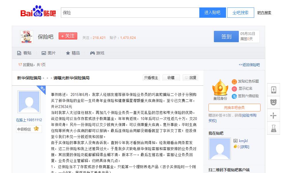 新华保险骗保哪里投诉,新华保险被骗可以报警吗