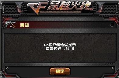 cf错误代码怎么取消掉,cf出现的问题以及解决方法