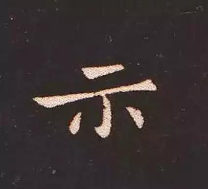 书法家锺繇,楷书鼻祖是钟繇