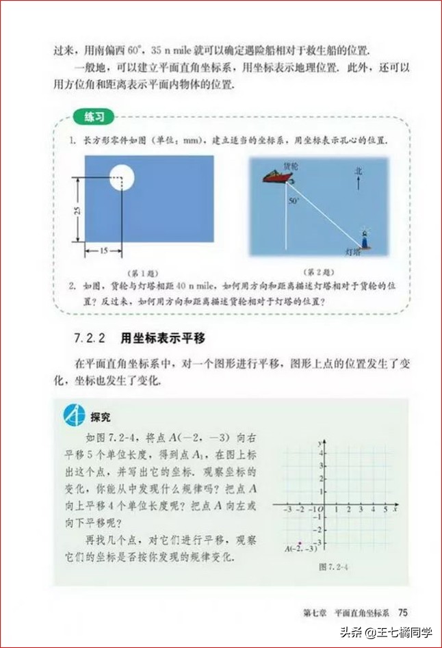 初中数学七年级下册课本人教版,苏教版初中数学七年级下册课本