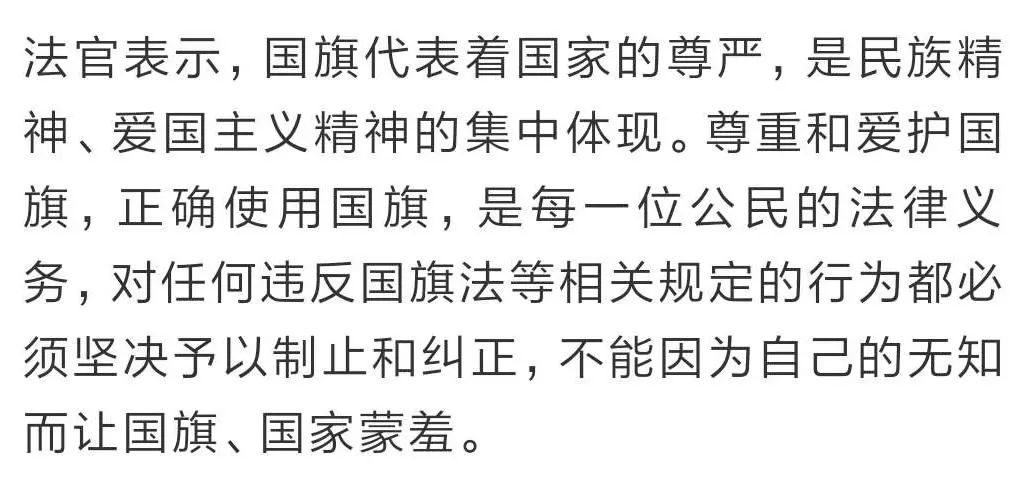 男子辱国旗被判刑,男子辱国旗被拘留后续