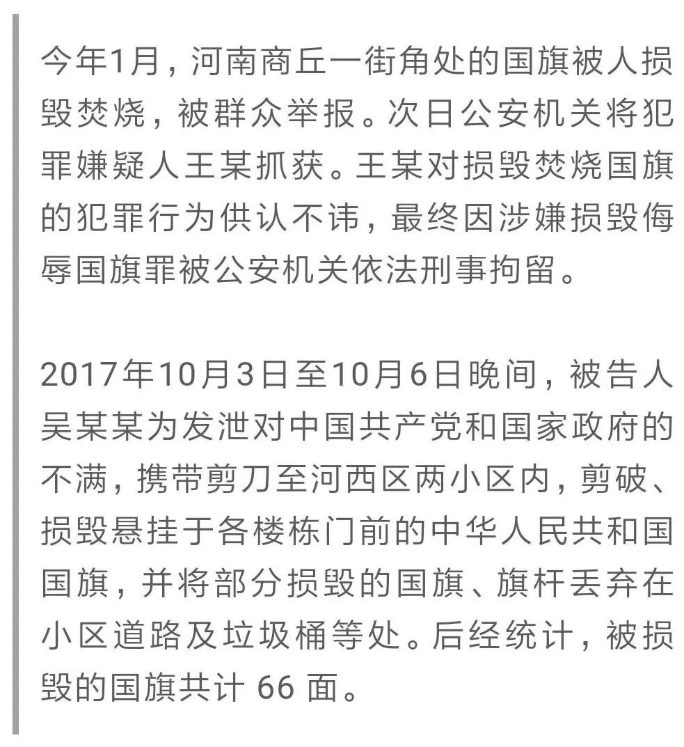 男子辱国旗被判刑,男子辱国旗被拘留后续