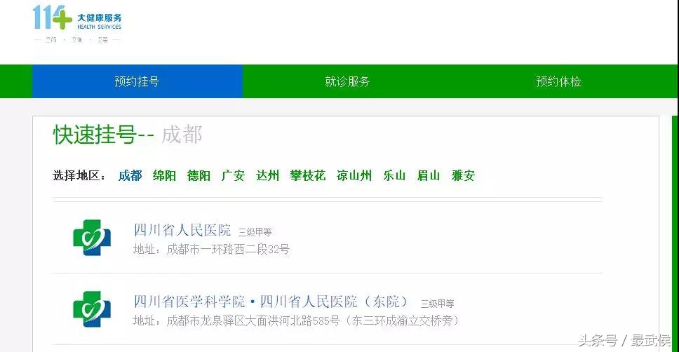 成都各大医院挂号攻略,成都市人民医院挂号网上预约挂号