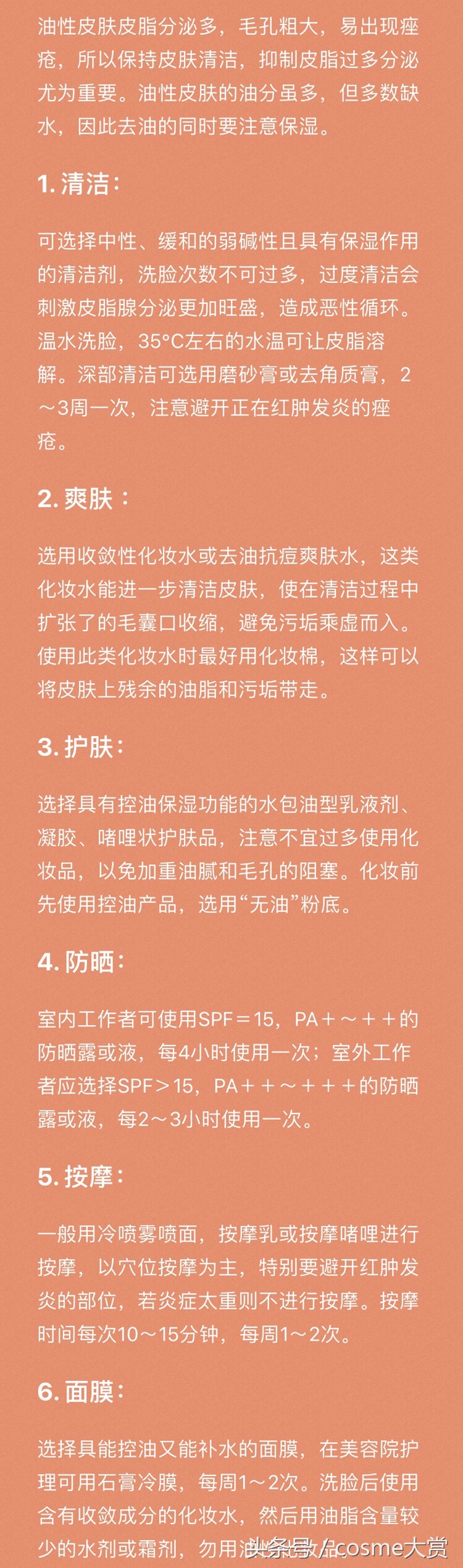 油性皮肤选择怎样化妆品合适,如何根据肤质选择化妆品讲解