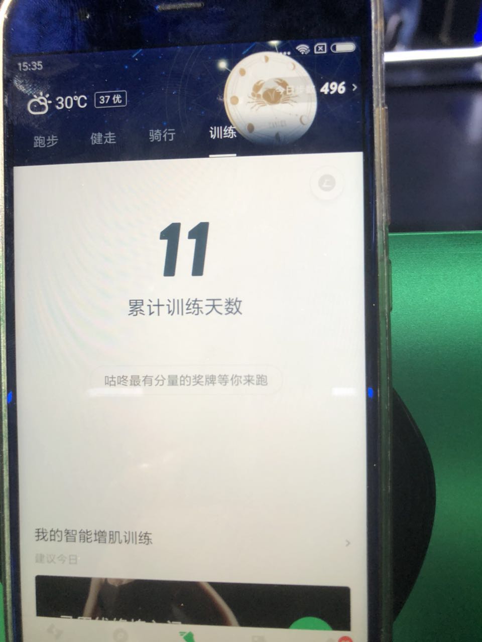 咕咚和小乔跑步机,咕咚绑定小乔跑步机