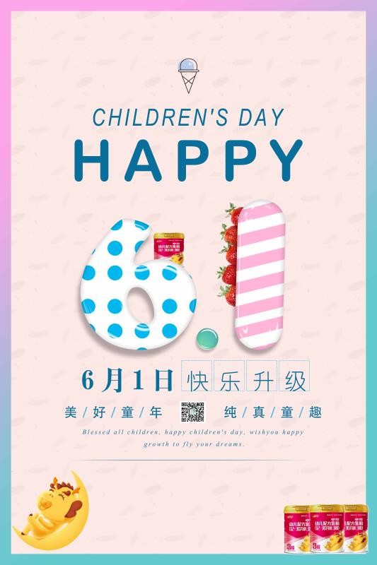母婴店六一儿童节创意广告词,母婴六一特卖海报手绘图片