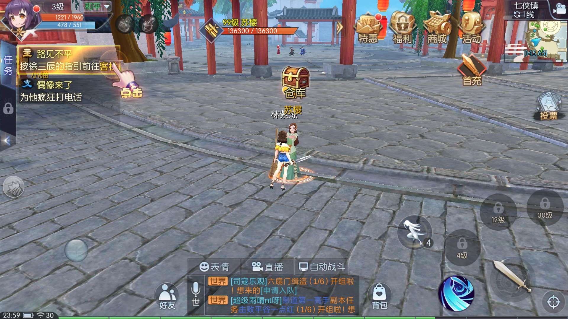 《武林外传手游》七侠镇这么大怎么找人？新手干货了解一下！