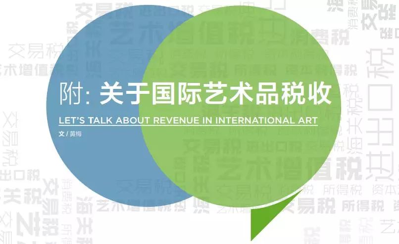 艺术品出口最新政策,海关艺术品关税价格