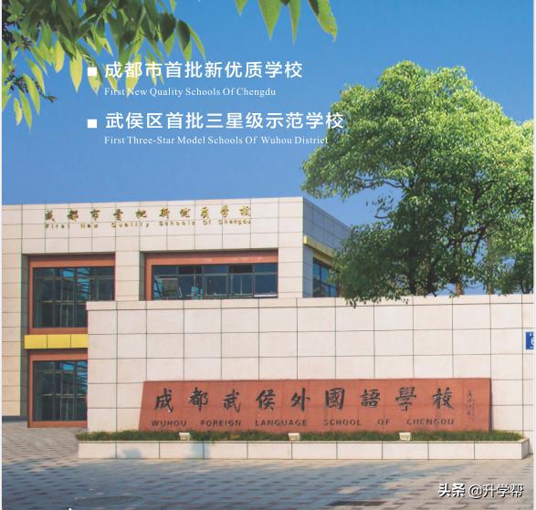 武侯外国语学校2022小升初,武侯外国语学校小学新校区怎么样