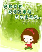 芒种简短的祝福,芒种图片大全祝福