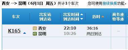 宝鸡到昆明的机票多少钱,宝鸡到昆明火车硬卧多少钱