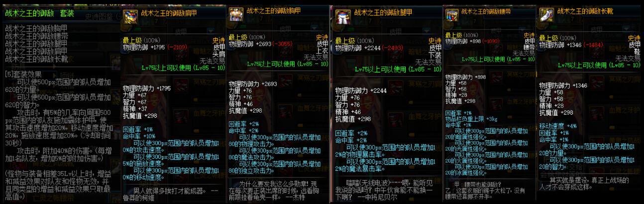 dnf85最有用的史诗,dnf85级ss还有用吗