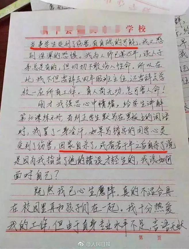 夜思|老师被“学生可能自残”吓到辞职,问题出在哪里?
