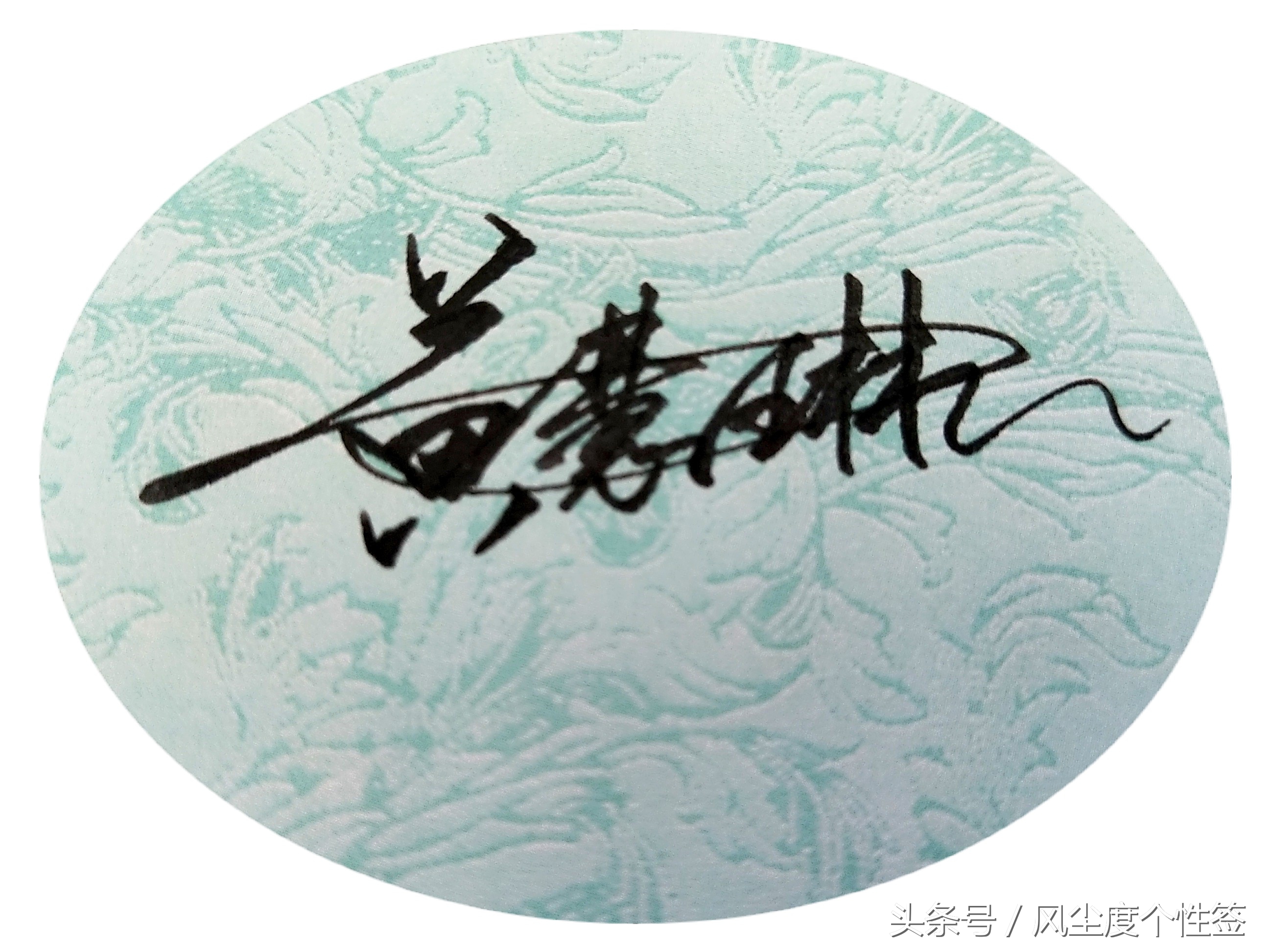 你的名字这样写更漂亮！洒脱流畅帅气大方，人气爆棚的方式哦！