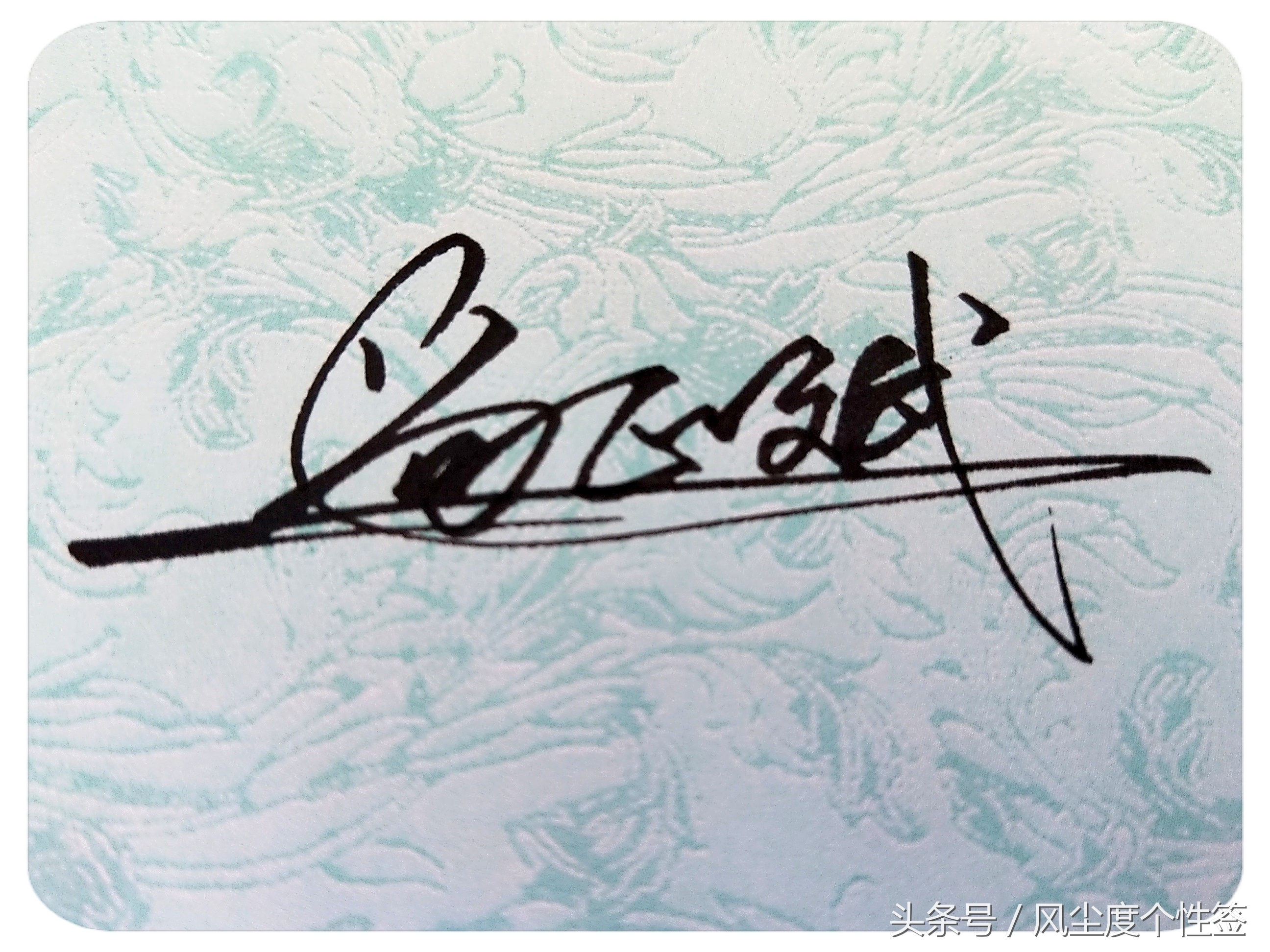 你的名字这样写更漂亮！洒脱流畅帅气大方，人气爆棚的方式哦！